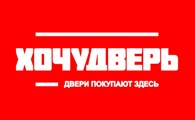 ООО ХОЧУДВЕРЬ