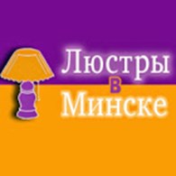 Интернет-магазин "Люстры в Минске"