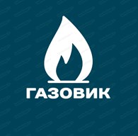 Газовик