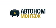 Автоном Монтаж