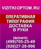 Типография "Vizitkioptom" на Дежнёва