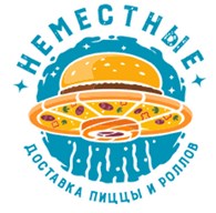  Неместные