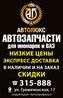 Магазин автозапчастей "АВТОЛЮКС"