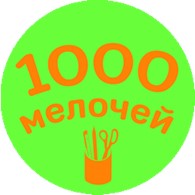  1000 Мелочей