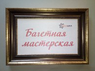 Багетная мастерская "РАМАшка"