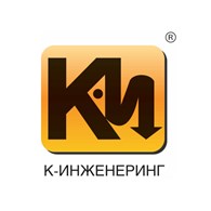 К-Инженеринг