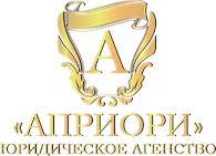 Юридическое агентство "Априори" Грачёвка