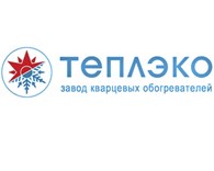Завод "Теплэко" Кварцевые обогреватели в Магнитогорске