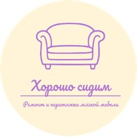 Хорошо сидим!
