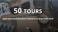 50 tours
