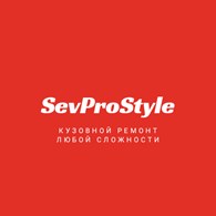 Кузовной ремонт SevProStyle