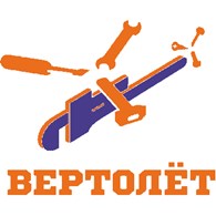 Вертолёт -