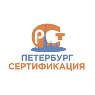 ООО «Петербург Сертификация»