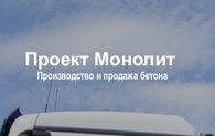 ООО Проект Монолит