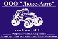 ООО Люкс-Авто