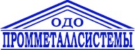 ООО Промметаллсистемы