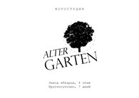 ООО Alter Garten