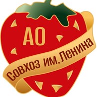 Совхоз имени Ленина