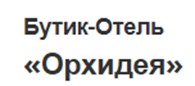 Орхидея