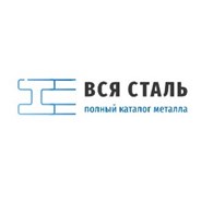 Вся Сталь