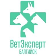 Ветеринарная клиника "ВетЭксперт в Балтийске"