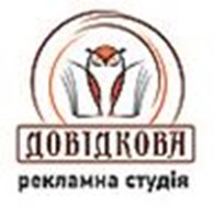 Рекламно-Информационная Студия "Довидкова"