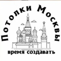  Потолки Москвы