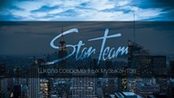  Школа Современных Музыкантов "STARTEAM"(Закрыто)