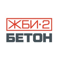 ЖБИ-2 БЕТОН