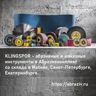 Абразивкомплект