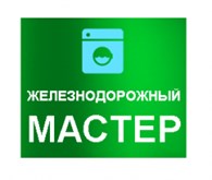 ООО Железнодорожный - Мастер