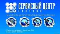 Сервисный Центр "Фортуна"