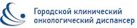 ГУЗ "Городской клинический онкологический диспансер"