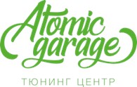 Тюнинг - центр "Atomic Garage"