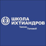 Школа Ихтиандров