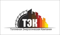 Топливная Энергетическая Компания