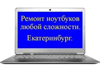 ИП Ремонт ноутбуков любой сложности