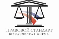 ООО Правовой Стандарт