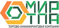 ООО Торгово - инжиниринговая компания "МИР ТПА"