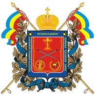 Казачья организация «Православное Войско Казаков Дона»
