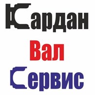 Карданвалсервис