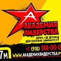  "Академия Лидерства"