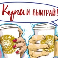 "Возьми DIM COFFEE с собой"