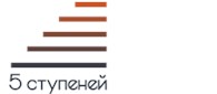 5 ступеней