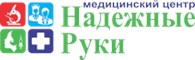 ООО Медицинский центр "Надежные Руки"