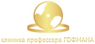 ООО "Клиника профессора Гофмана"