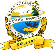 Вологодское областное отделение Общероссийской общественной организации "Всероссийское общество охраны природы"
