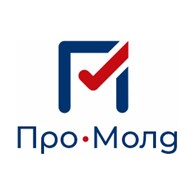 Про-Mолд