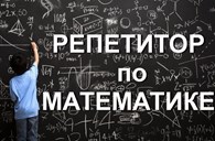 Свичинская Татьяна Анатольевна репетитор по математике