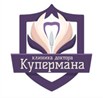 Клиника Доктора Купермана